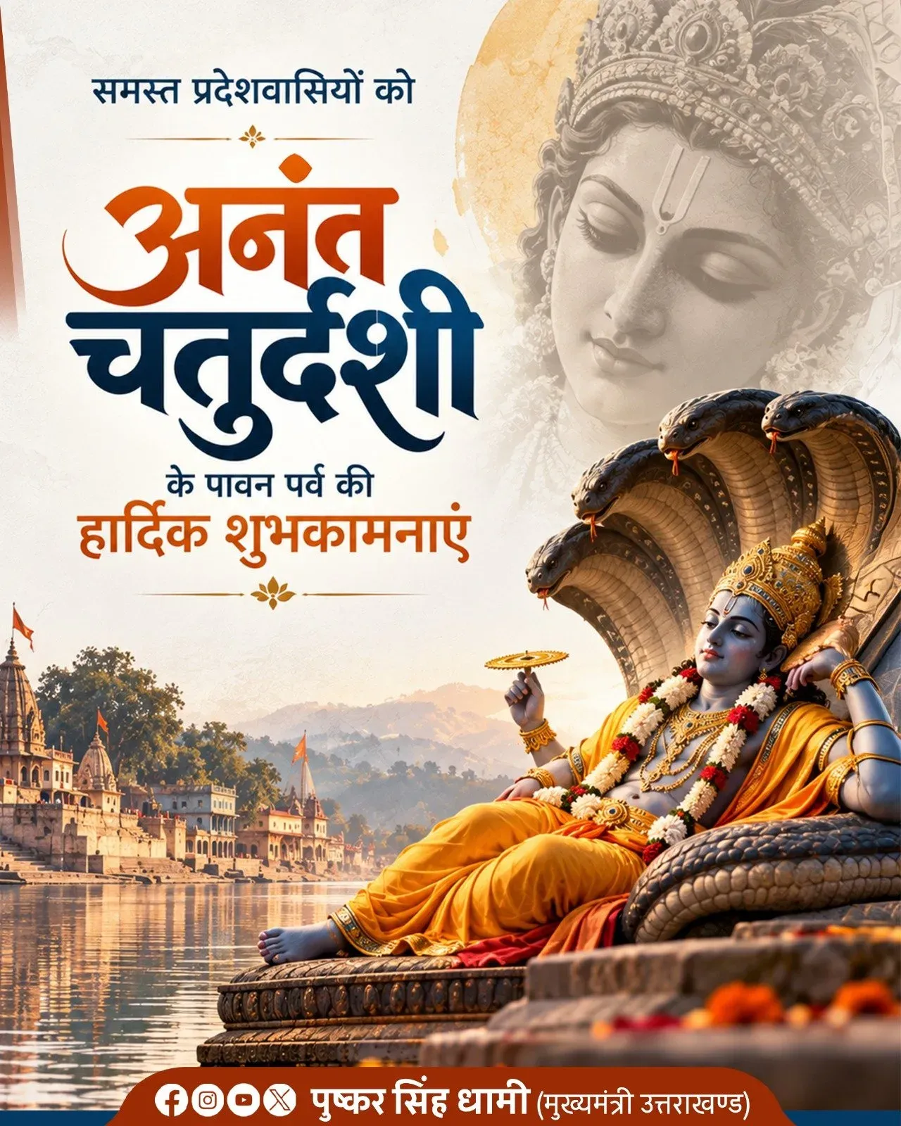 CM Dhami extends Anant Chaturdashi greetings to Uttarakhand