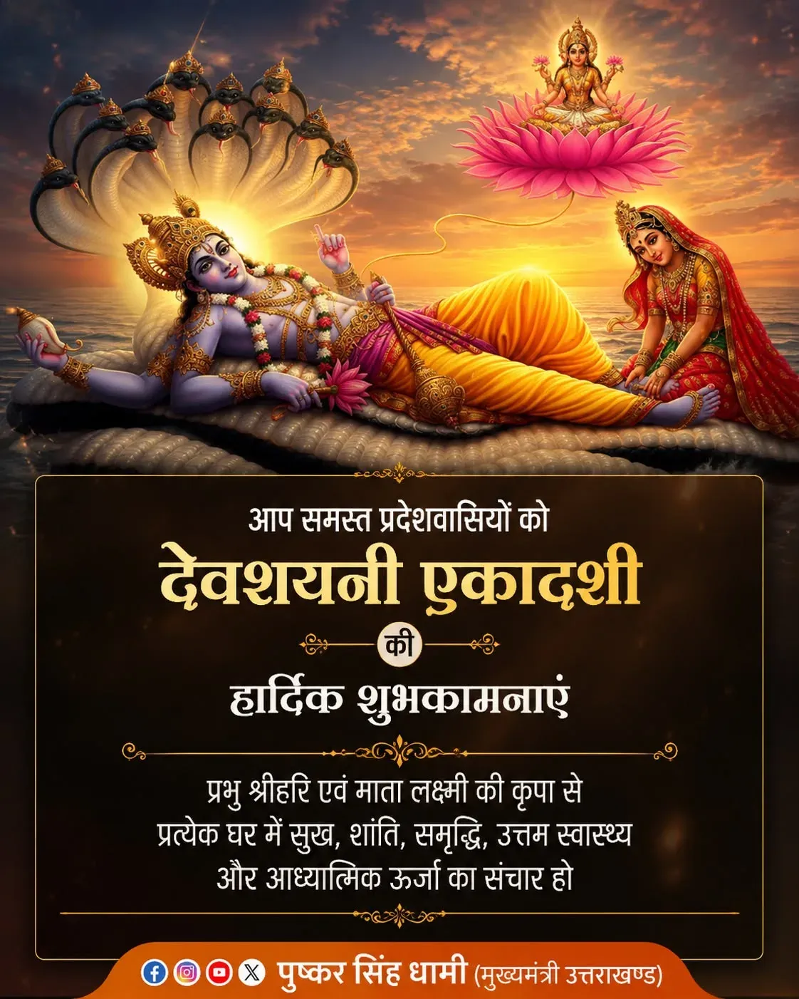 CM Dhami extends Devshayani Ekadashi greetings to Uttarakhand
