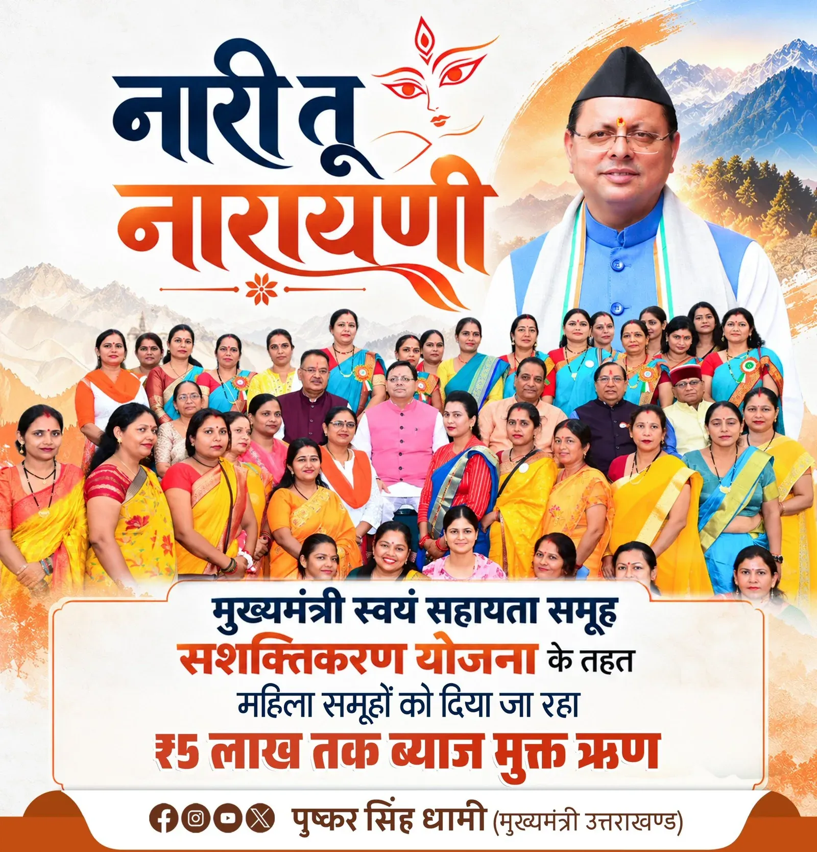 CM Dhami extends interest-free loans to Uttarakhand women SHGs
