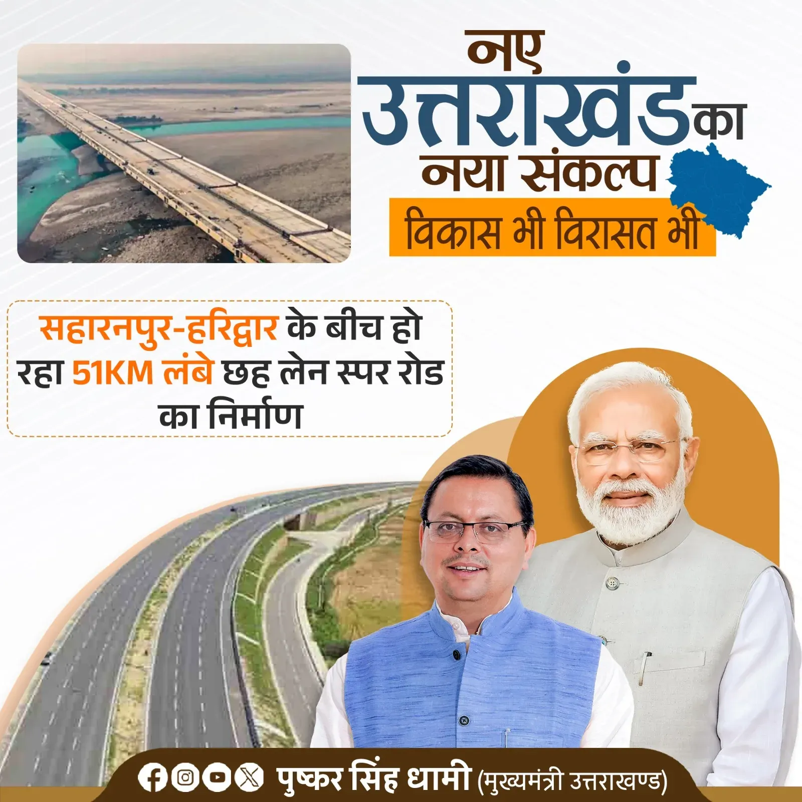CM Dhami flags 51 km Saharanpur-Haridwar six-lane spur road progress