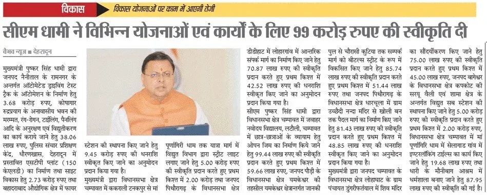 CM Dhami Grants Rs 99 Crore for Uttarakhand Development Works