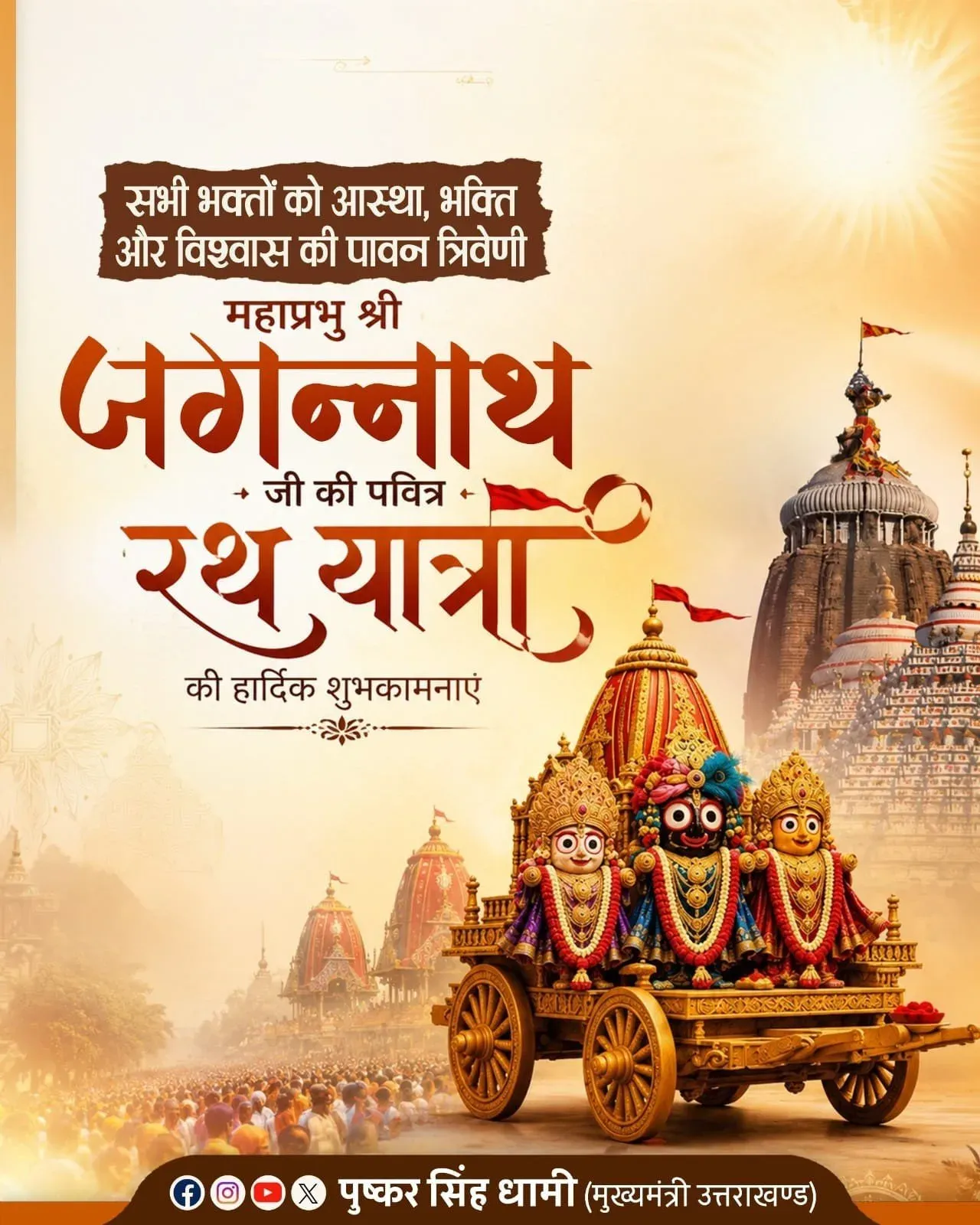 CM Dhami Greets Devotees on Jagannath Rath Yatra 2026