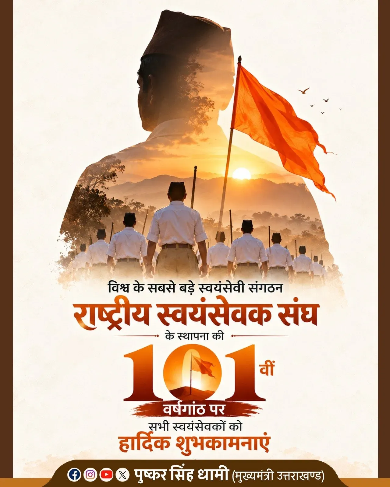 CM Dhami Greets RSS on Its 101st Foundation Day