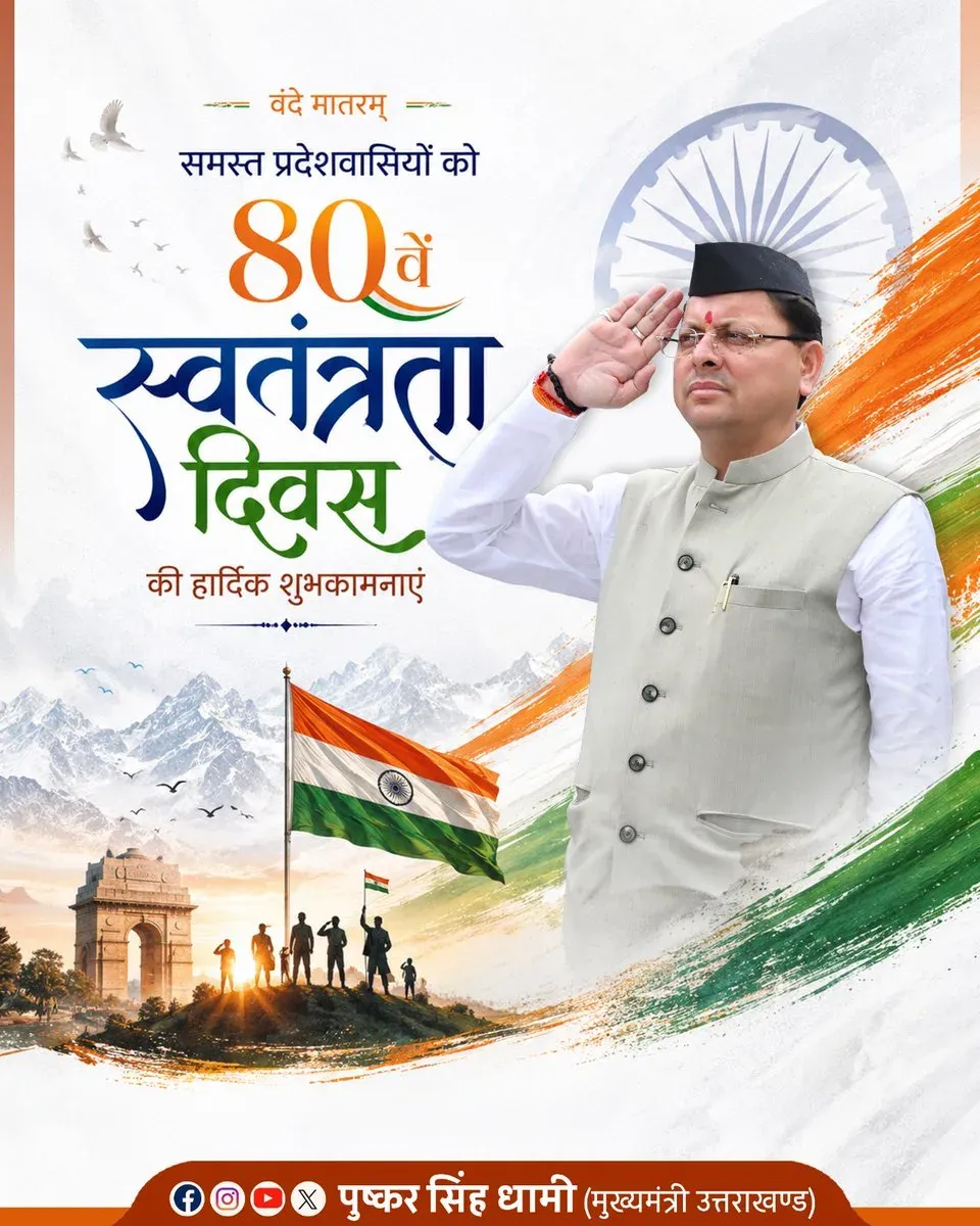 CM Dhami Greets Uttarakhand on 80th Independence Day