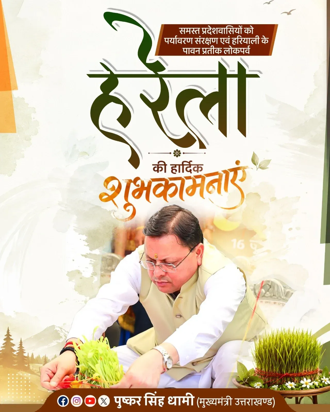 CM Dhami Greets Uttarakhand on Harela, Calls for Green Future