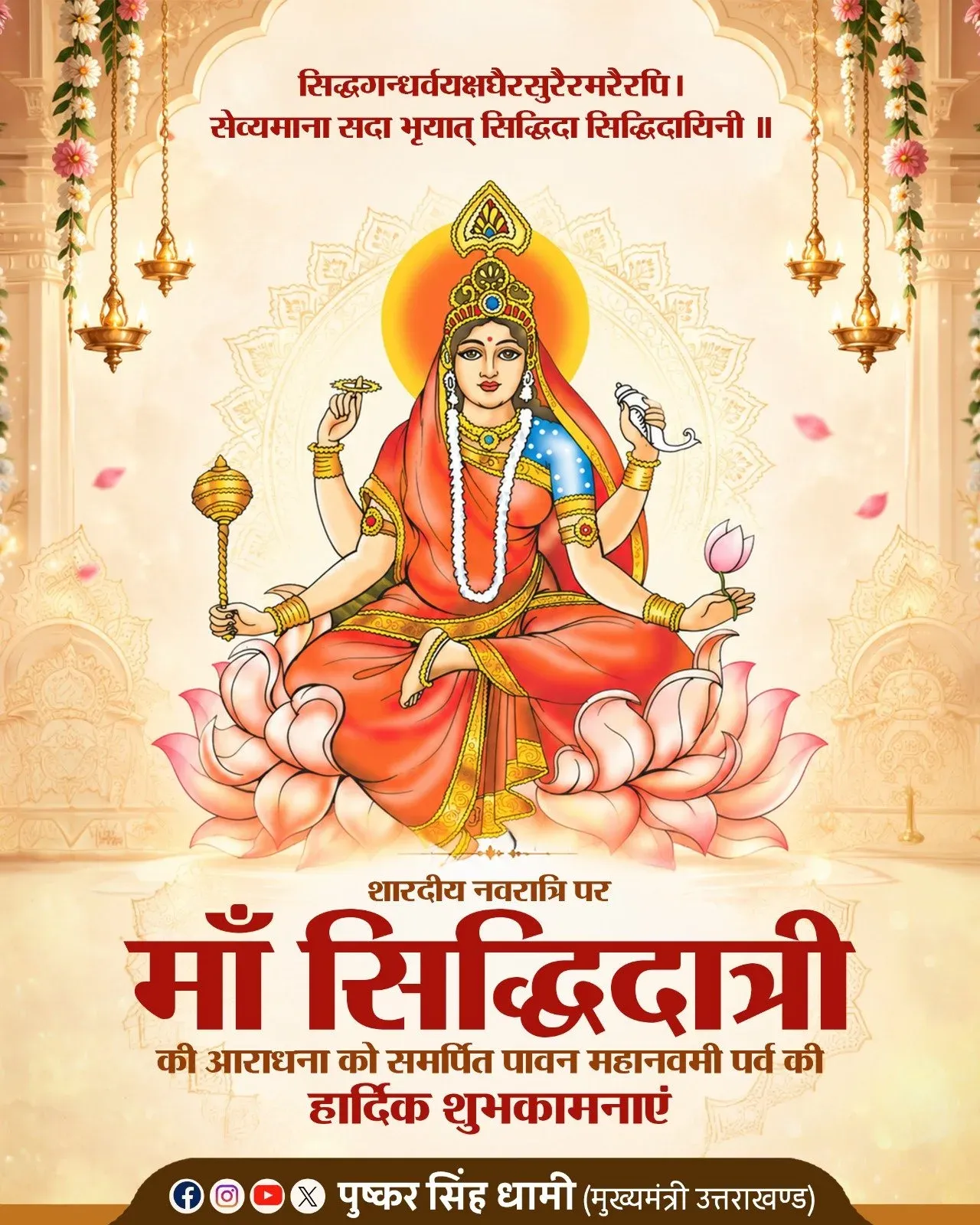 CM Dhami Greets Uttarakhand on Maha Navami 2026