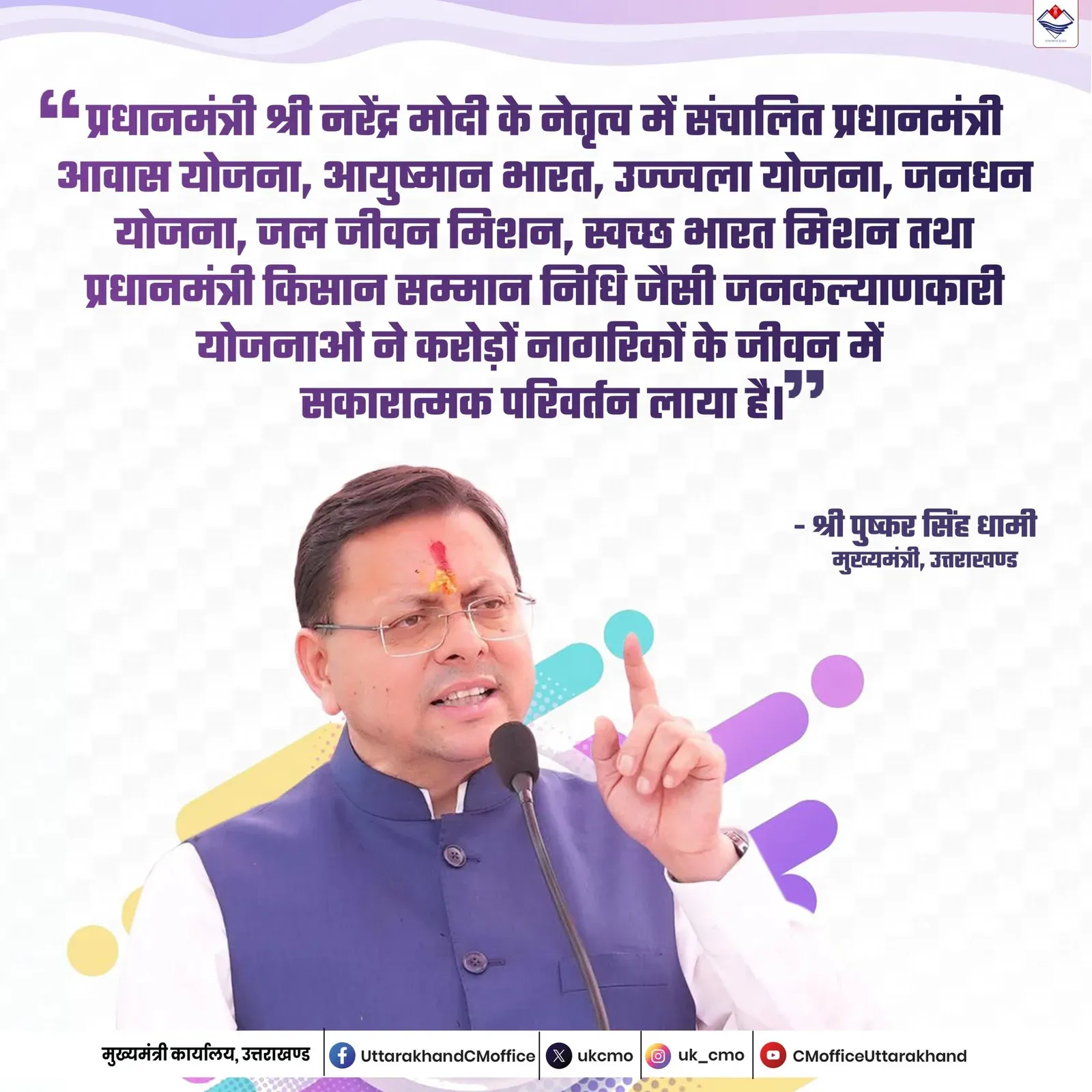 CM Dhami Hails 12 Years of Modi's Garib Kalyan Schemes