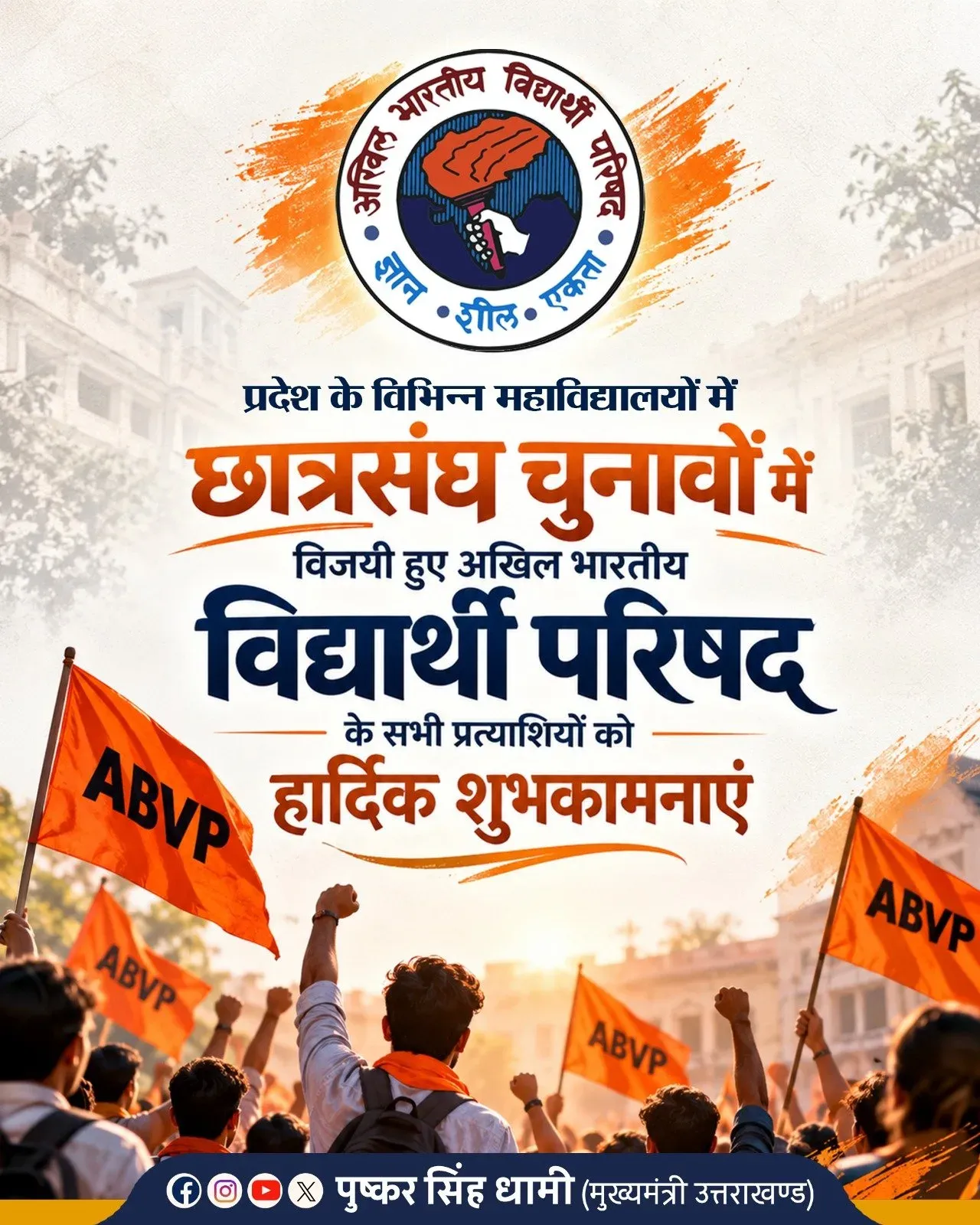 CM Dhami Hails ABVP's College Poll Sweep in Uttarakhand
