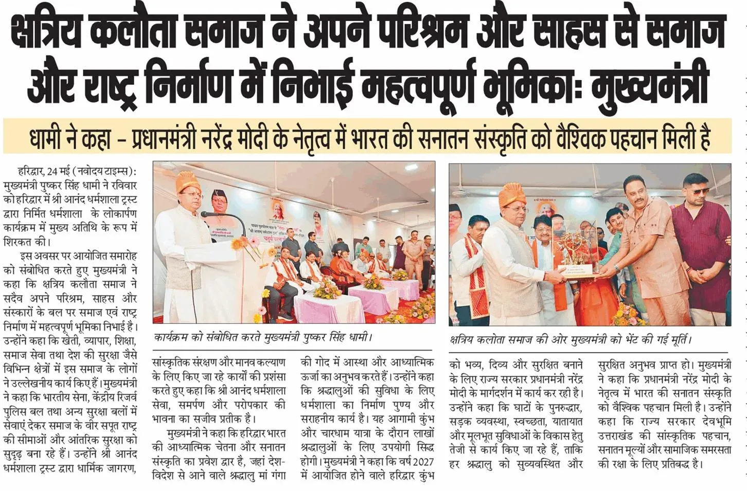 CM Dhami hails global recognition of India's Sanatan heritage