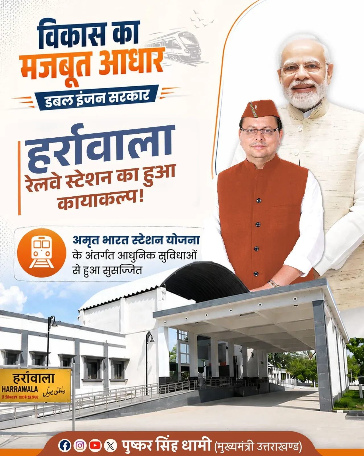 CM Dhami hails Harrawala station upgrade under Amrit Bharat Yojana