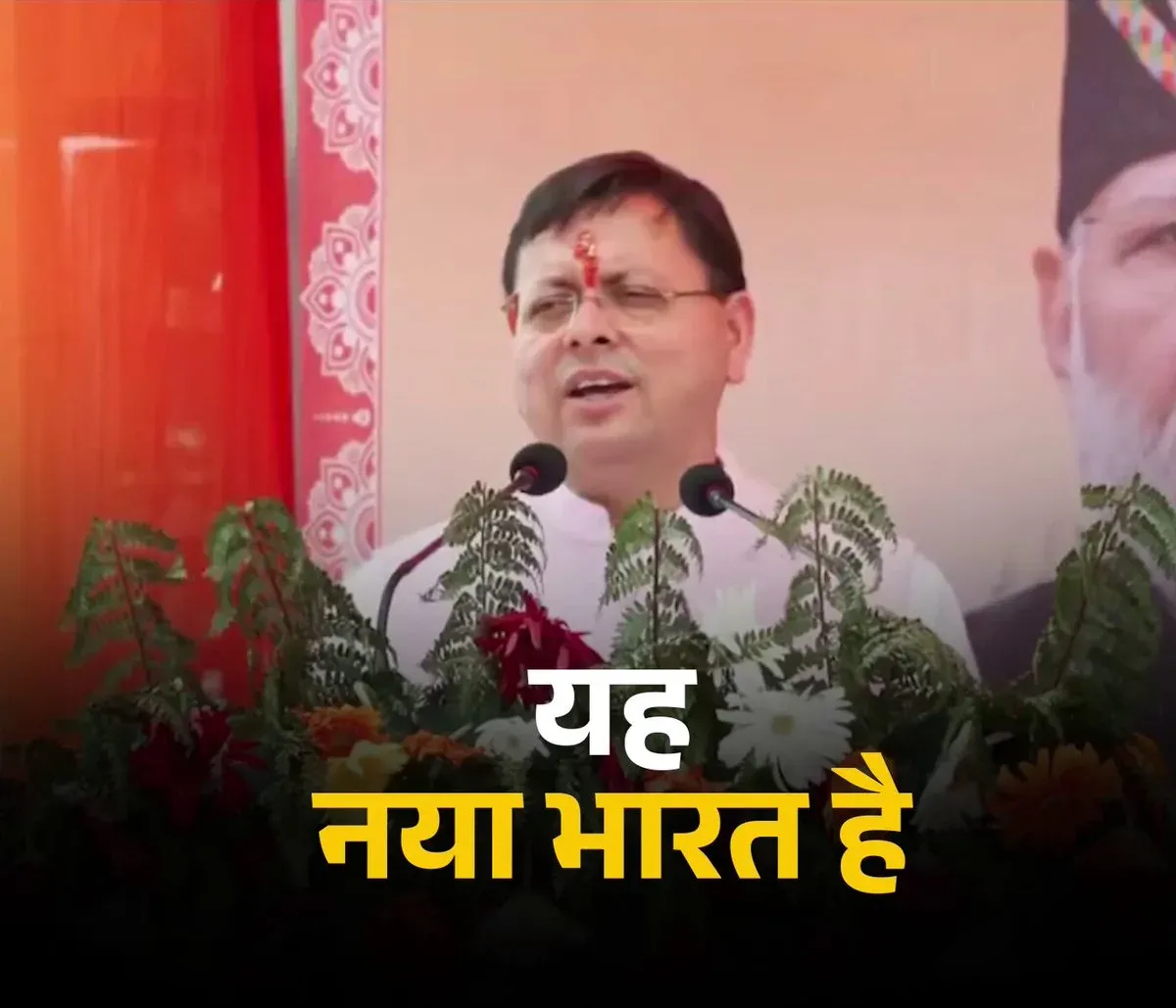 CM Dhami Hails Modi's Leadership on Border Security