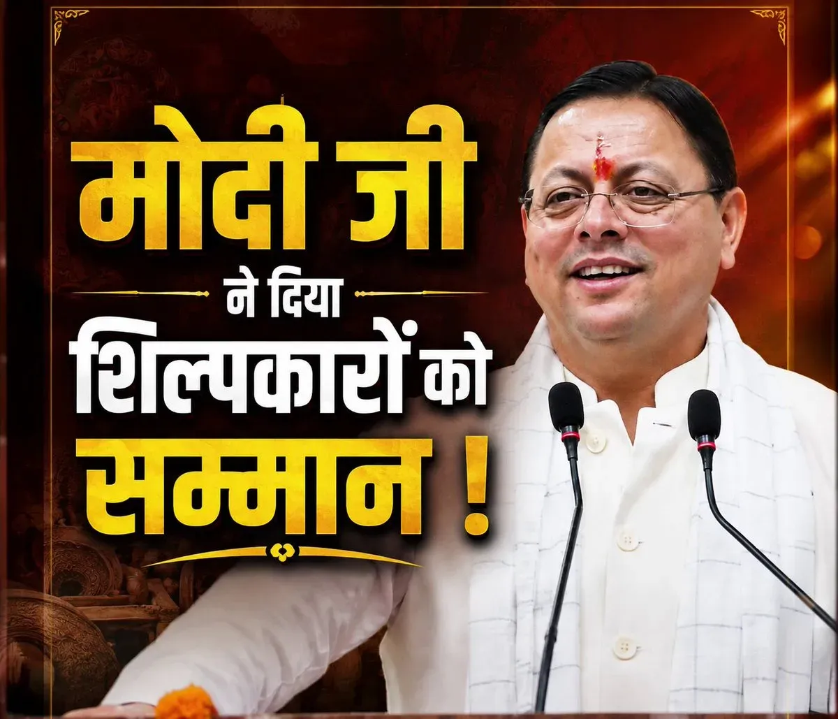 CM Dhami Hails Modi's Push to Take Indian Crafts Global