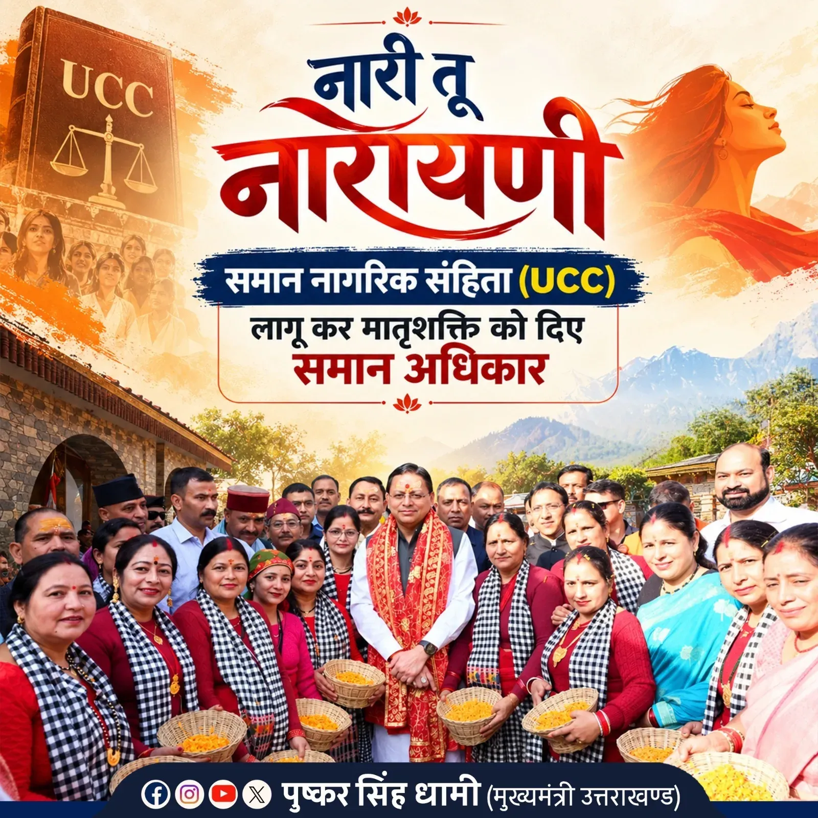 CM Dhami Hails UCC as Pillar of Women's Rights in Uttarakhand