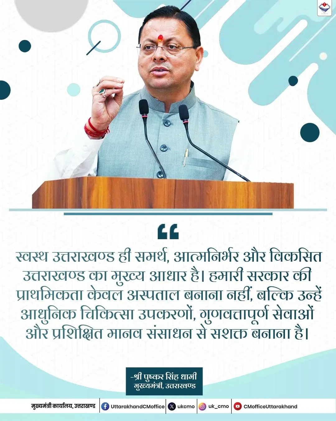 CM Dhami: Healthy Uttarakhand is Base of Self-Reliant State