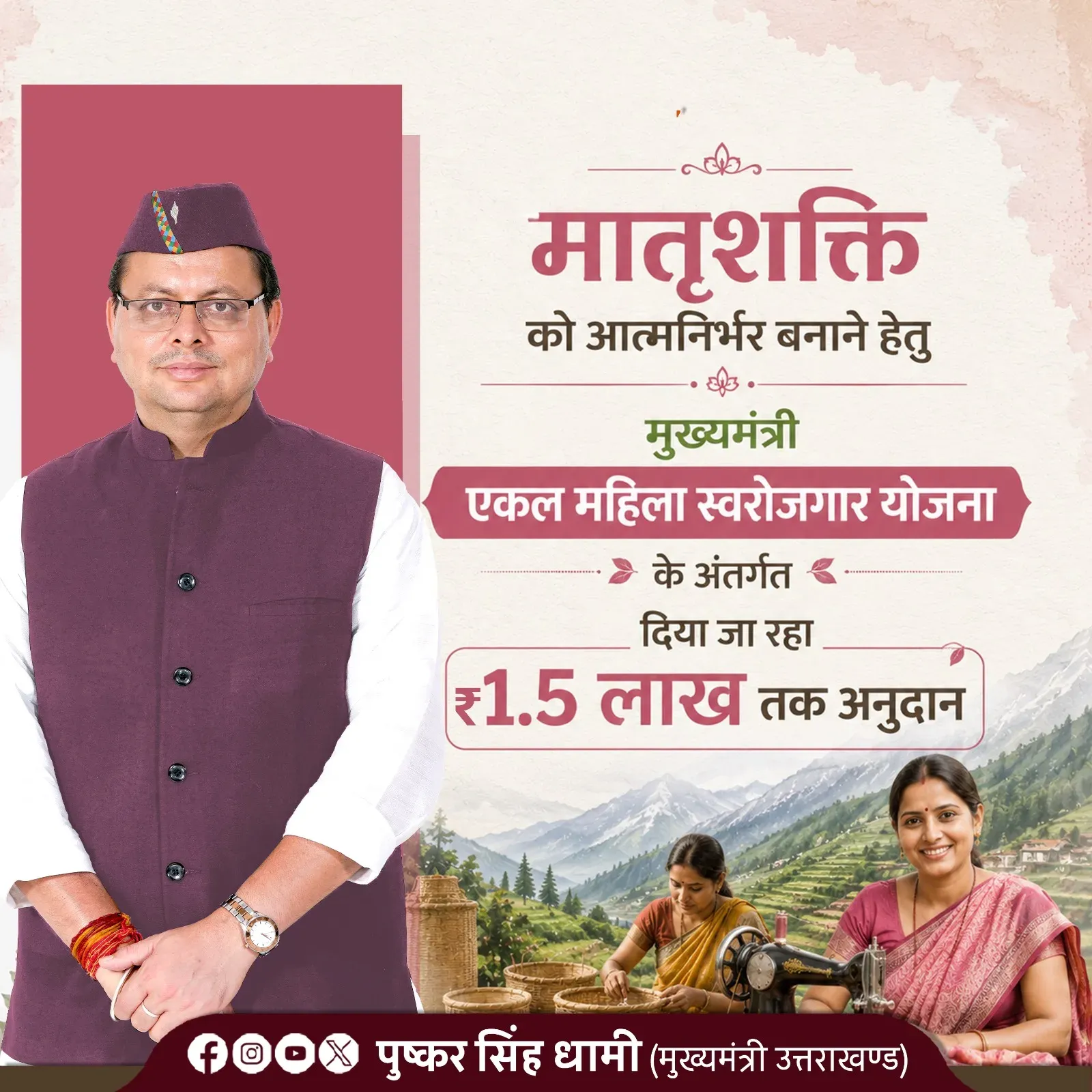 CM Dhami Highlights ₹1.5 Lakh Grant for Single Women