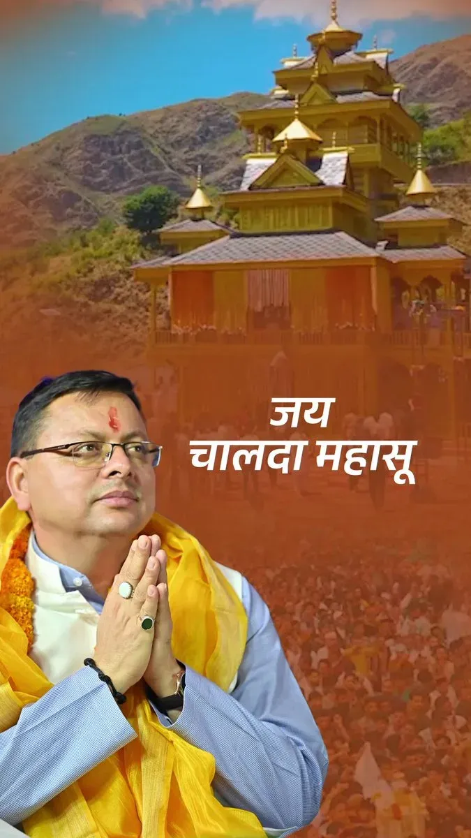 CM Dhami Highlights Chalda Mahasu Temple, Rare Palanquin Return