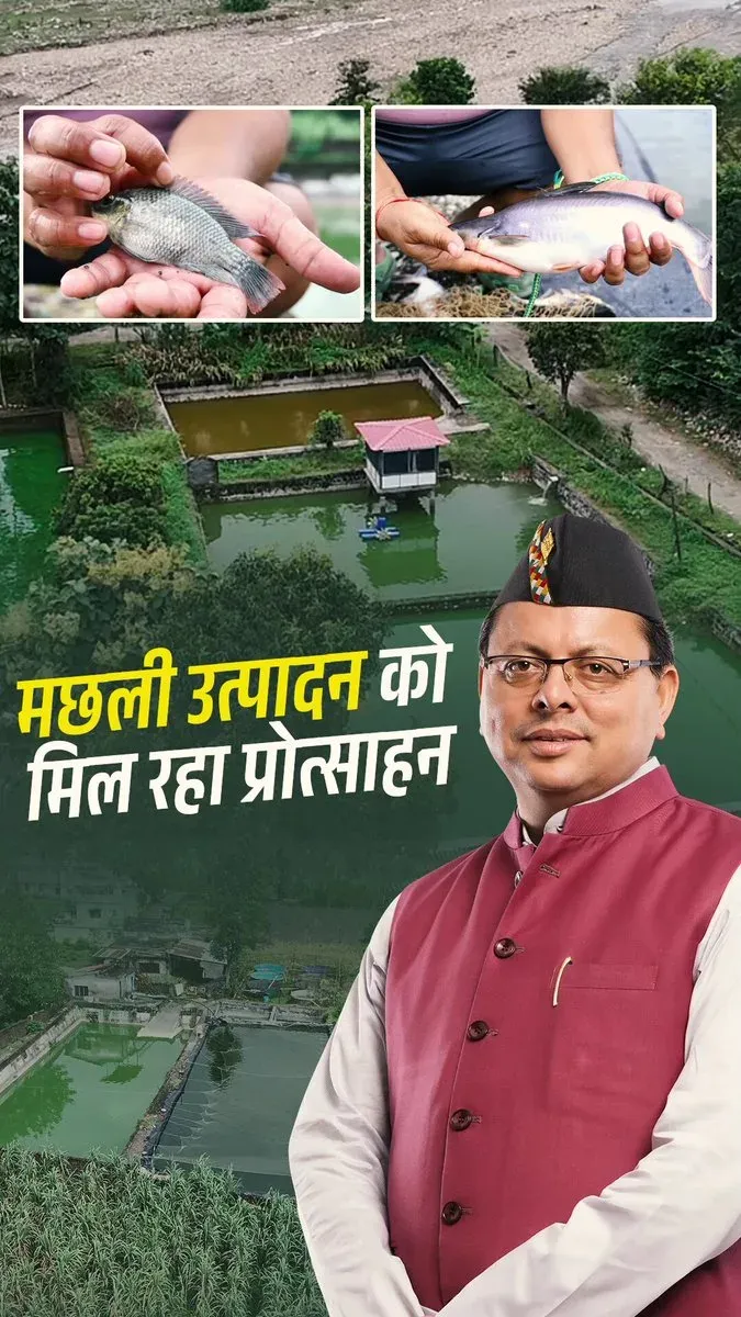 CM Dhami Highlights Trout Farming Boom Empowering Uttarakhand Farmers