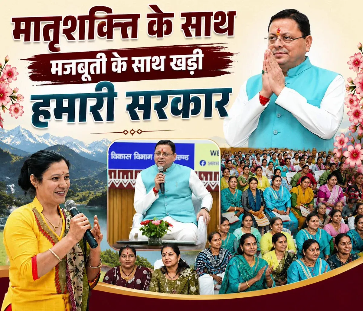 CM Dhami Highlights Uttarakhand Govt Push for Women's Self-Employment