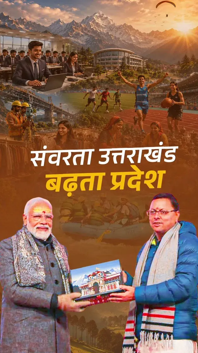 CM Dhami Highlights Uttarakhand's Development Journey