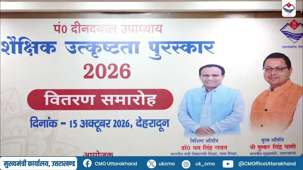 CM Dhami Honours 63 Students at Dehradun Award Ceremony