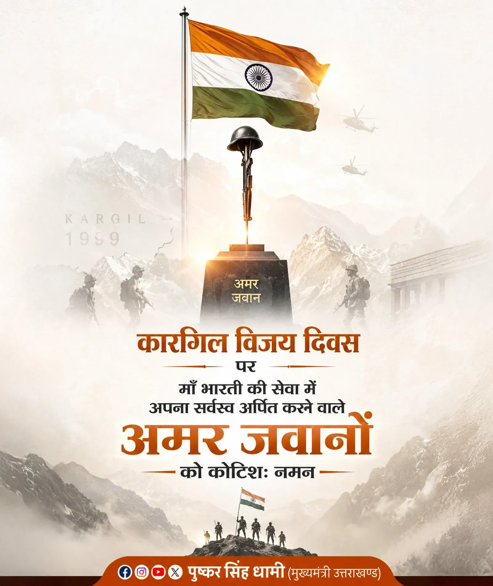 CM Dhami Honours Kargil Martyrs on Vijay Diwas 2026