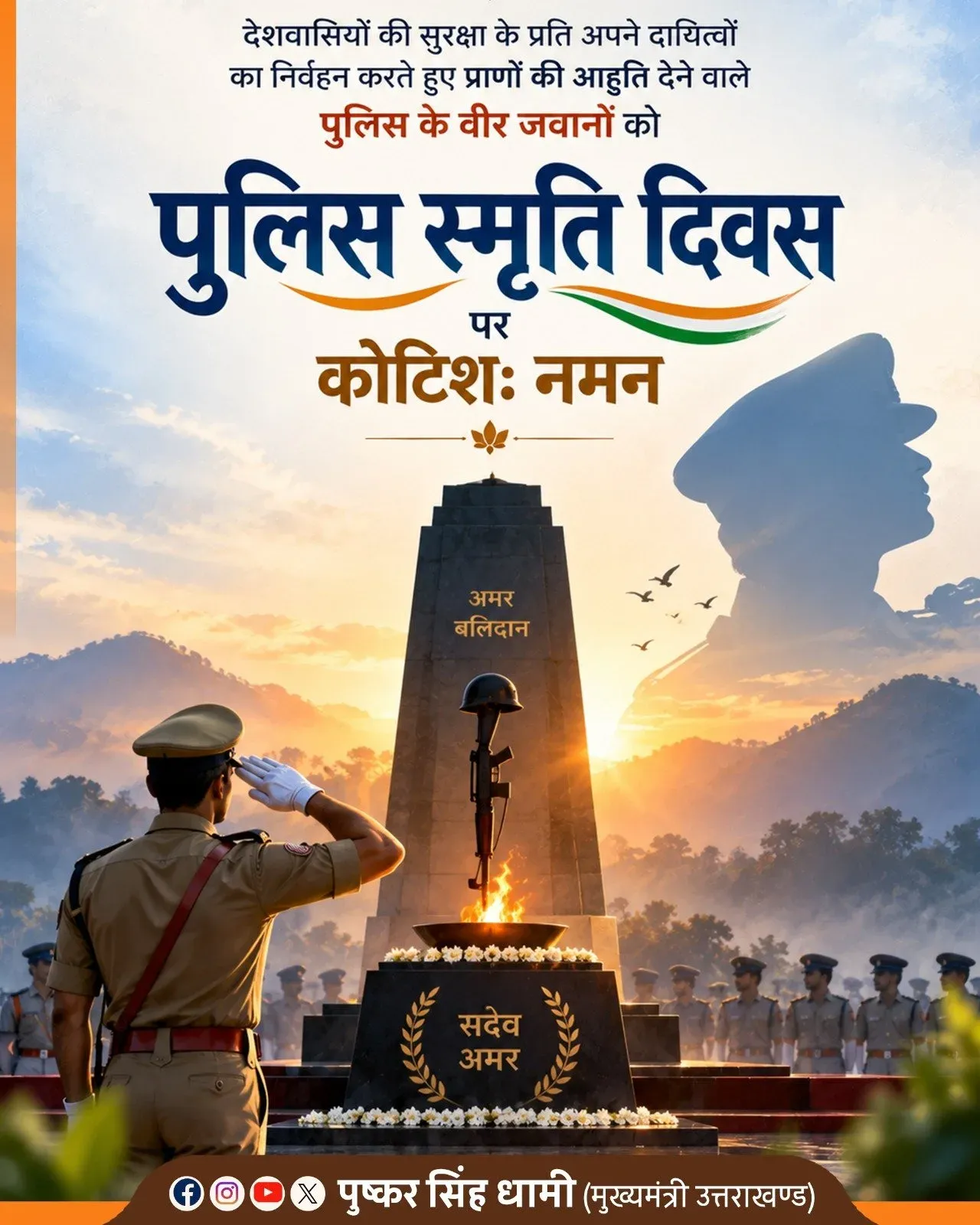 CM Dhami honours police martyrs on Smriti Divas, vows modernisation