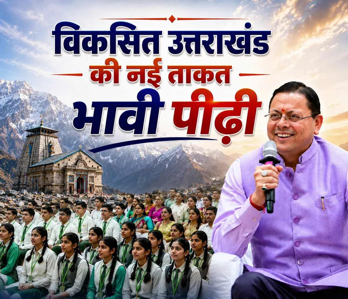 CM Dhami in Dialogue With Uttarakhand's Next Generation