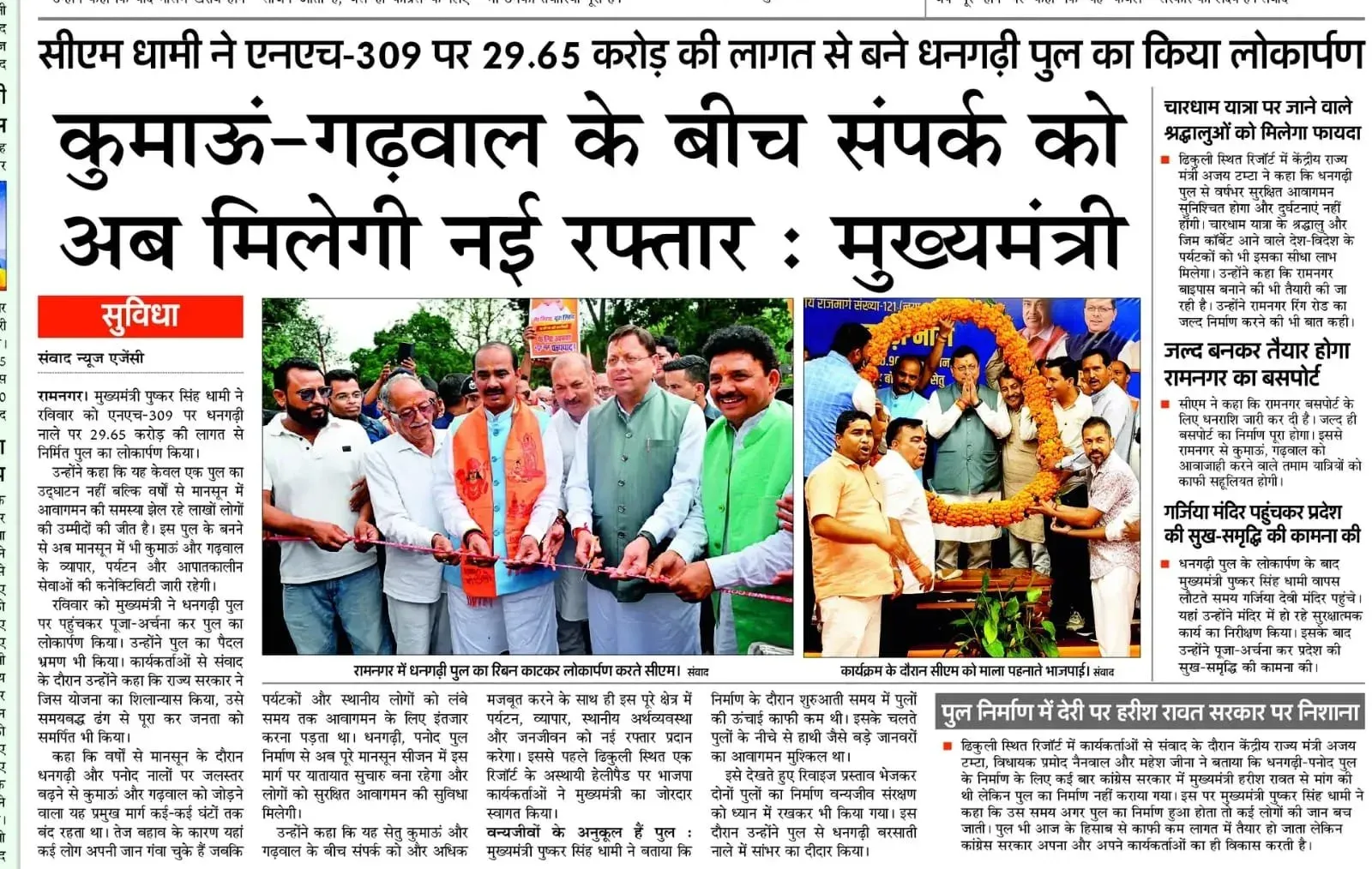 CM Dhami Inaugurates Dhangarhi Bridge Worth Rs 29.65 Crore