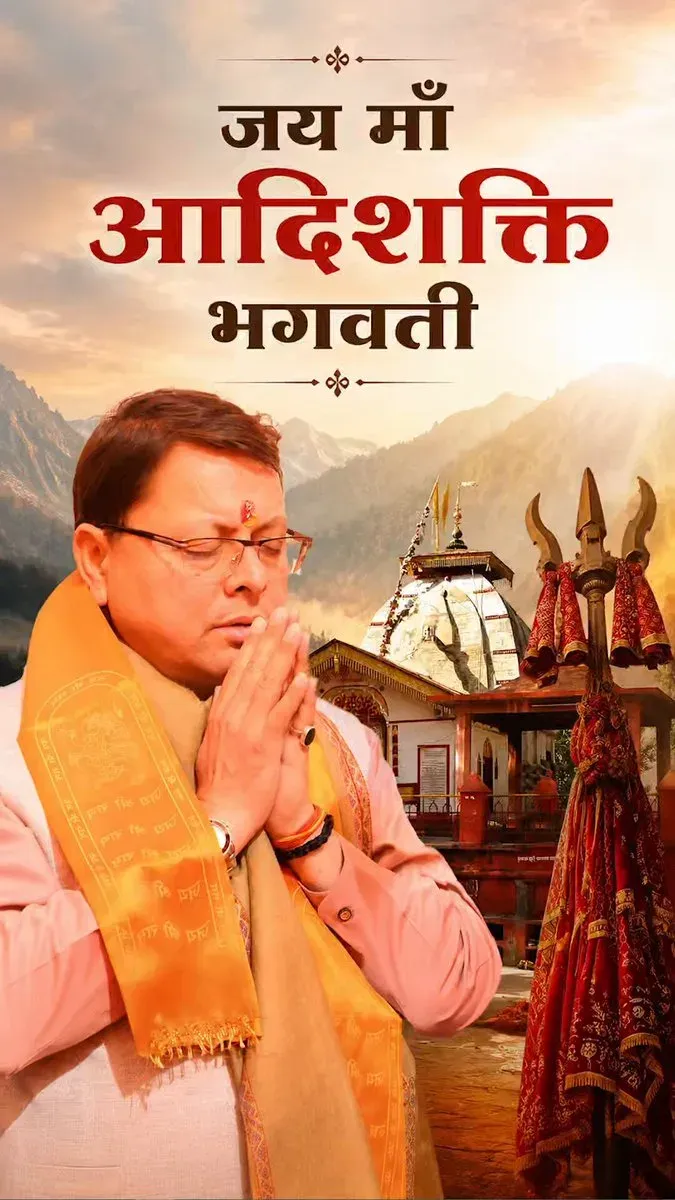 CM Dhami Invites Devotees to Uttarkashi's Shakti Temple
