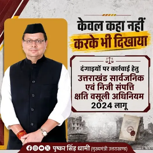 CM Dhami Invokes 2024 Property Recovery Act Against Rioters