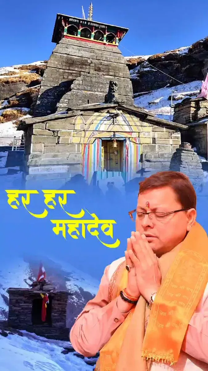 CM Dhami invokes 'Har Har Mahadev' in devotional post