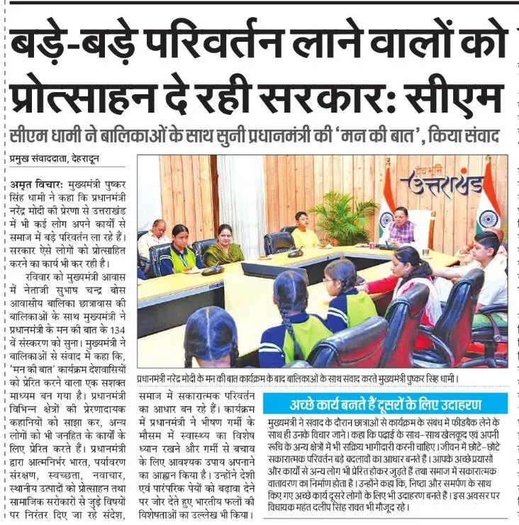 CM Dhami Joins Girls at Hostel for Mann ki Baat