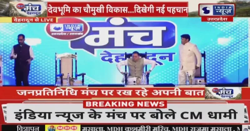 CM Dhami joins India News UP-UK conclave live