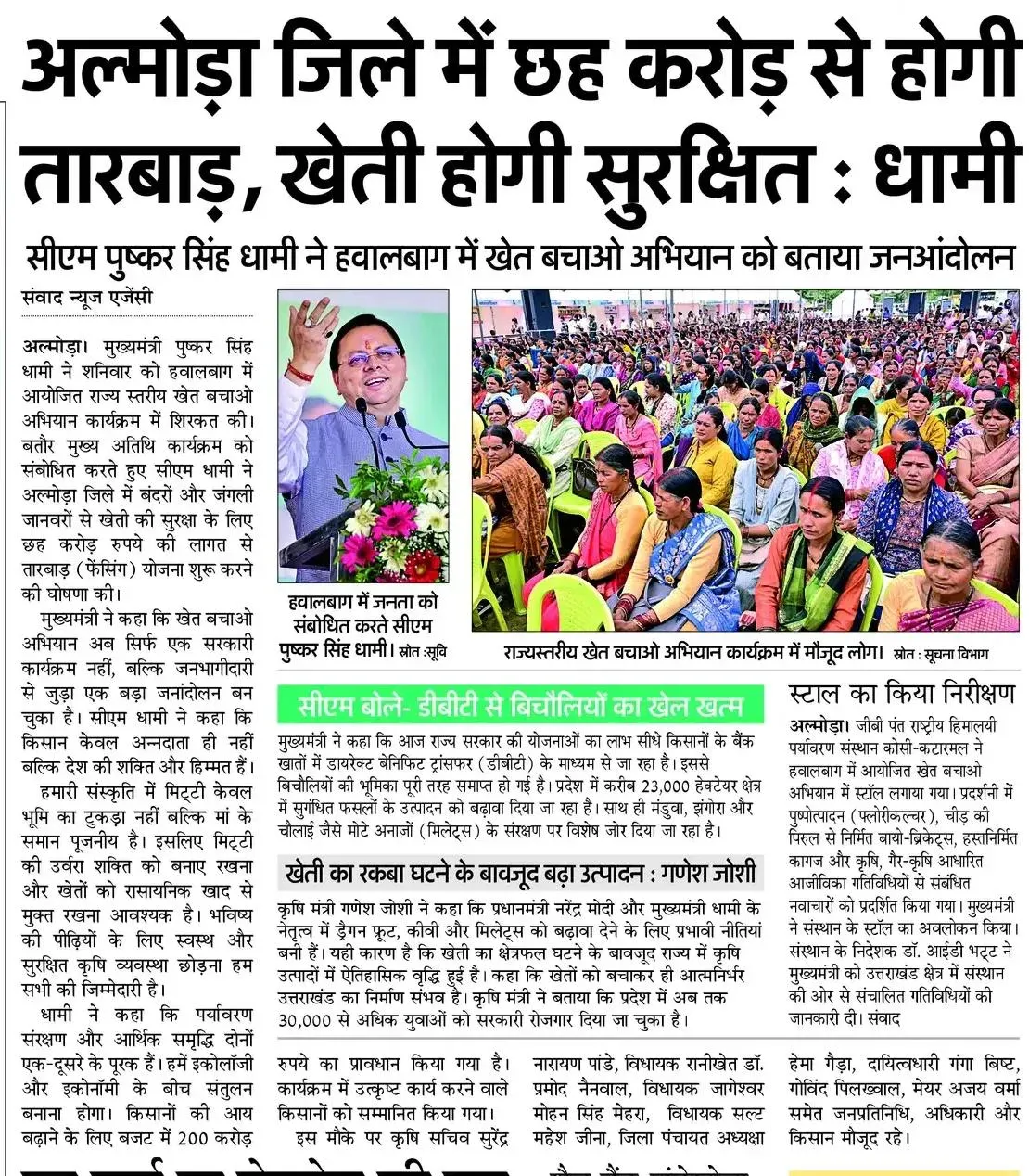 CM Dhami joins 'Khet Bachao Abhiyan' in Almora's Hawalbagh