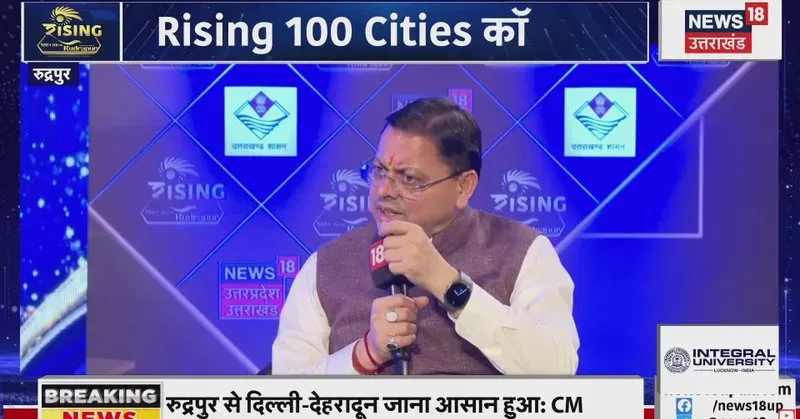 CM Dhami Joins Rising Rudrapur Live Event