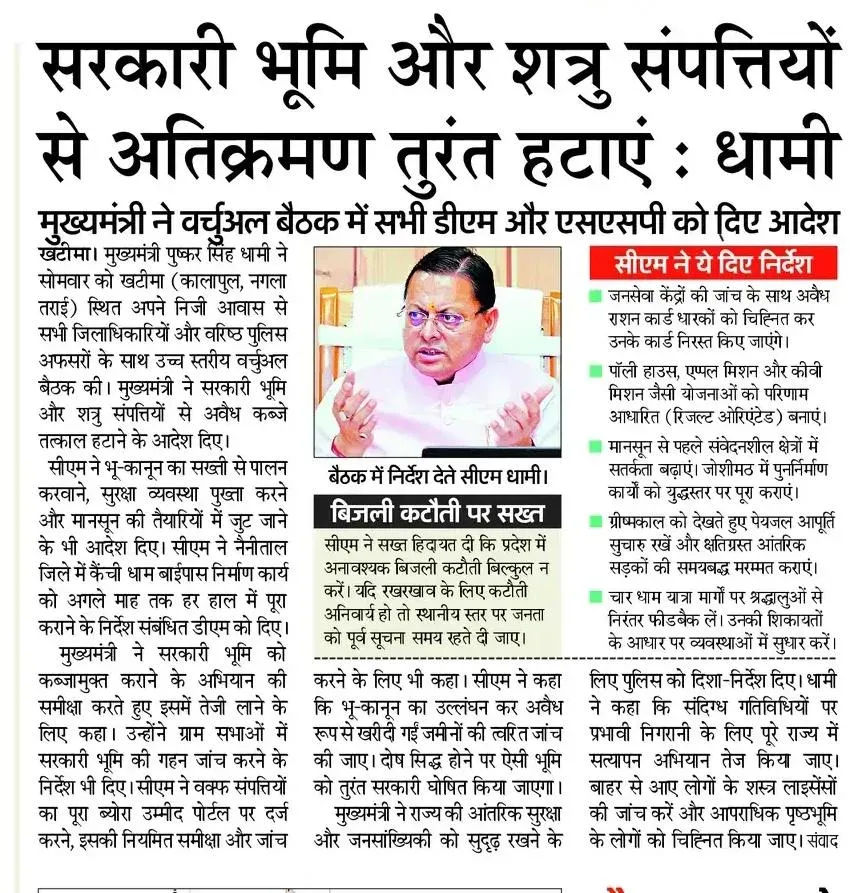 CM Dhami: Land of violators will be seized in Uttarakhand