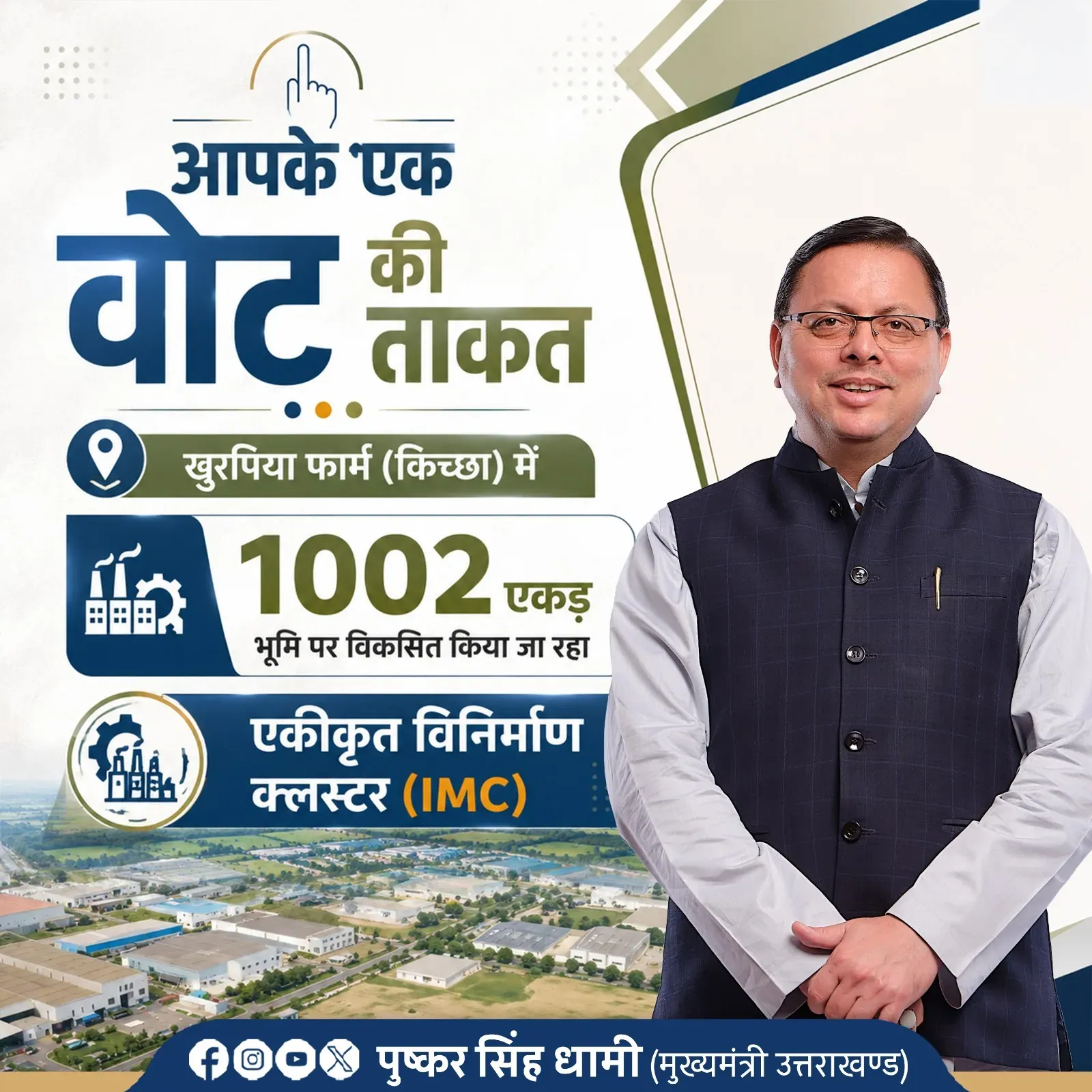 CM Dhami Launches 1002-Acre IMC at Khurpiya Farm, Kichha