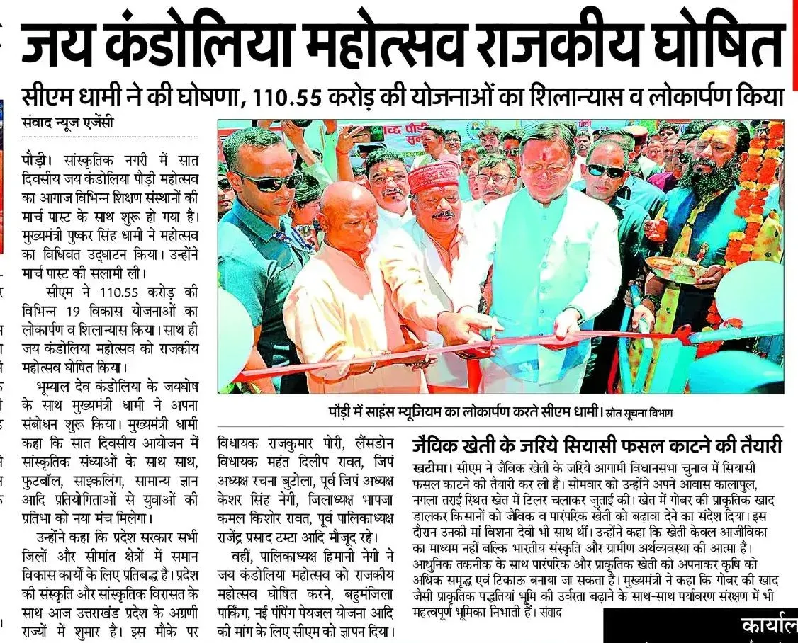 CM Dhami Launches ₹110 Cr Projects in Pauri