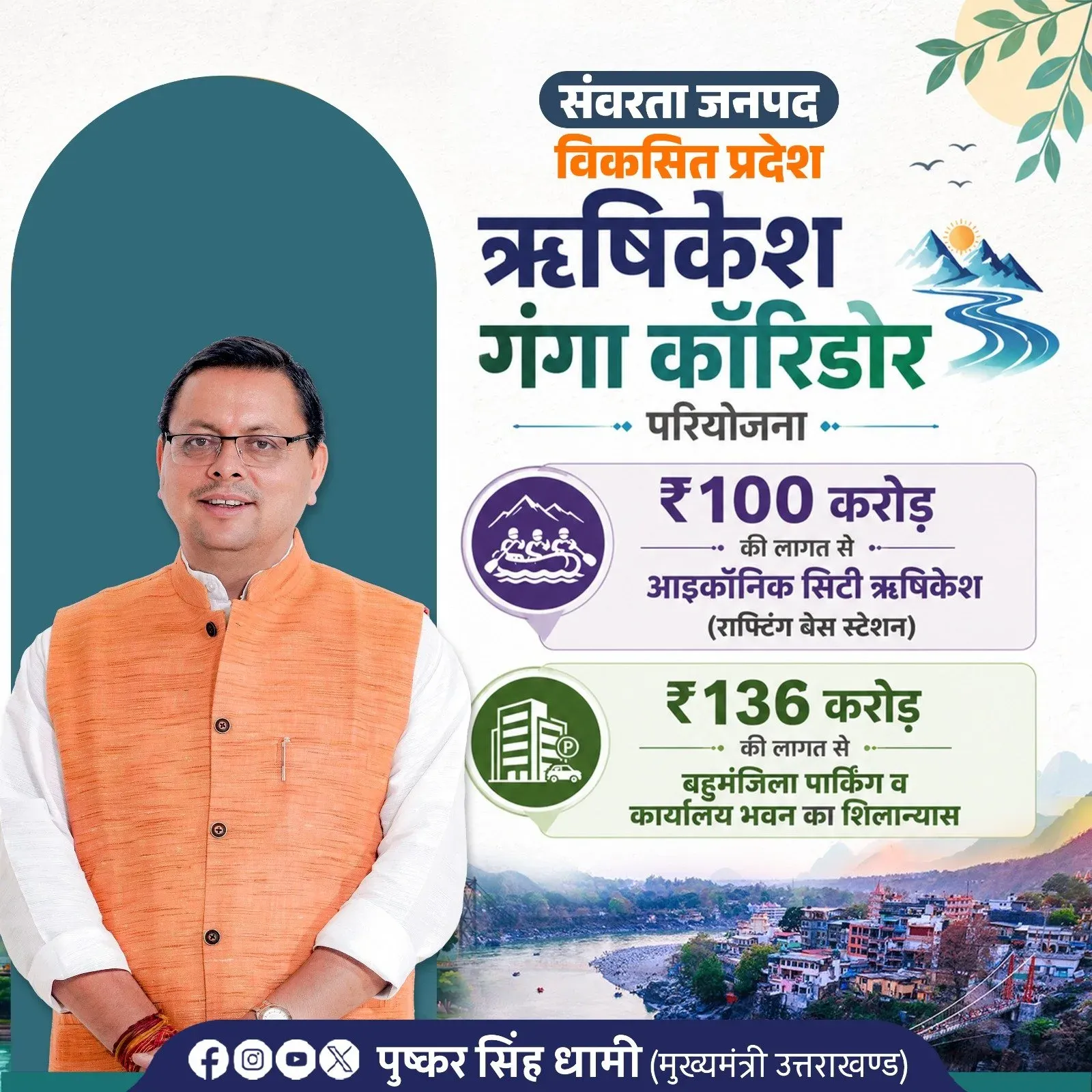 CM Dhami Launches Rishikesh Ganga Corridor Works
