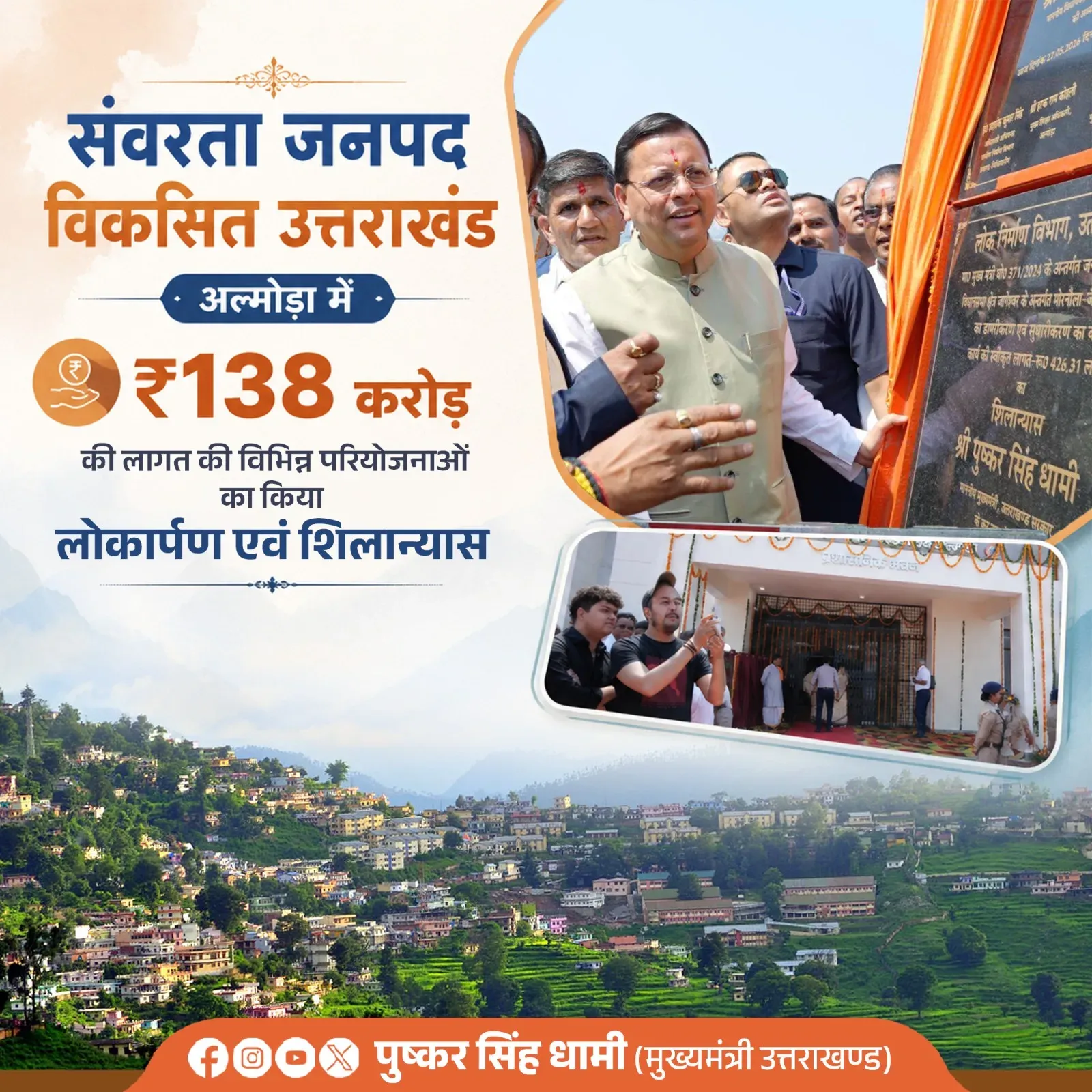 CM Dhami launches Rs 138 crore projects in Almora