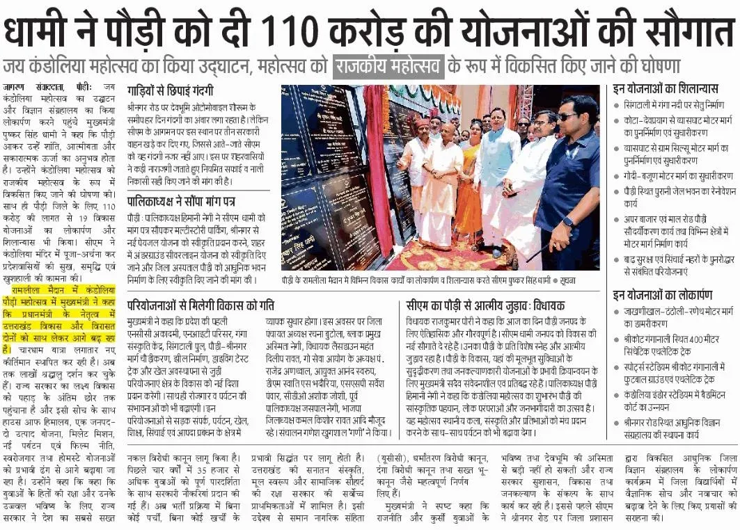 CM Dhami Lays Foundation for 14, Inaugurates 5 Schemes in Pauri