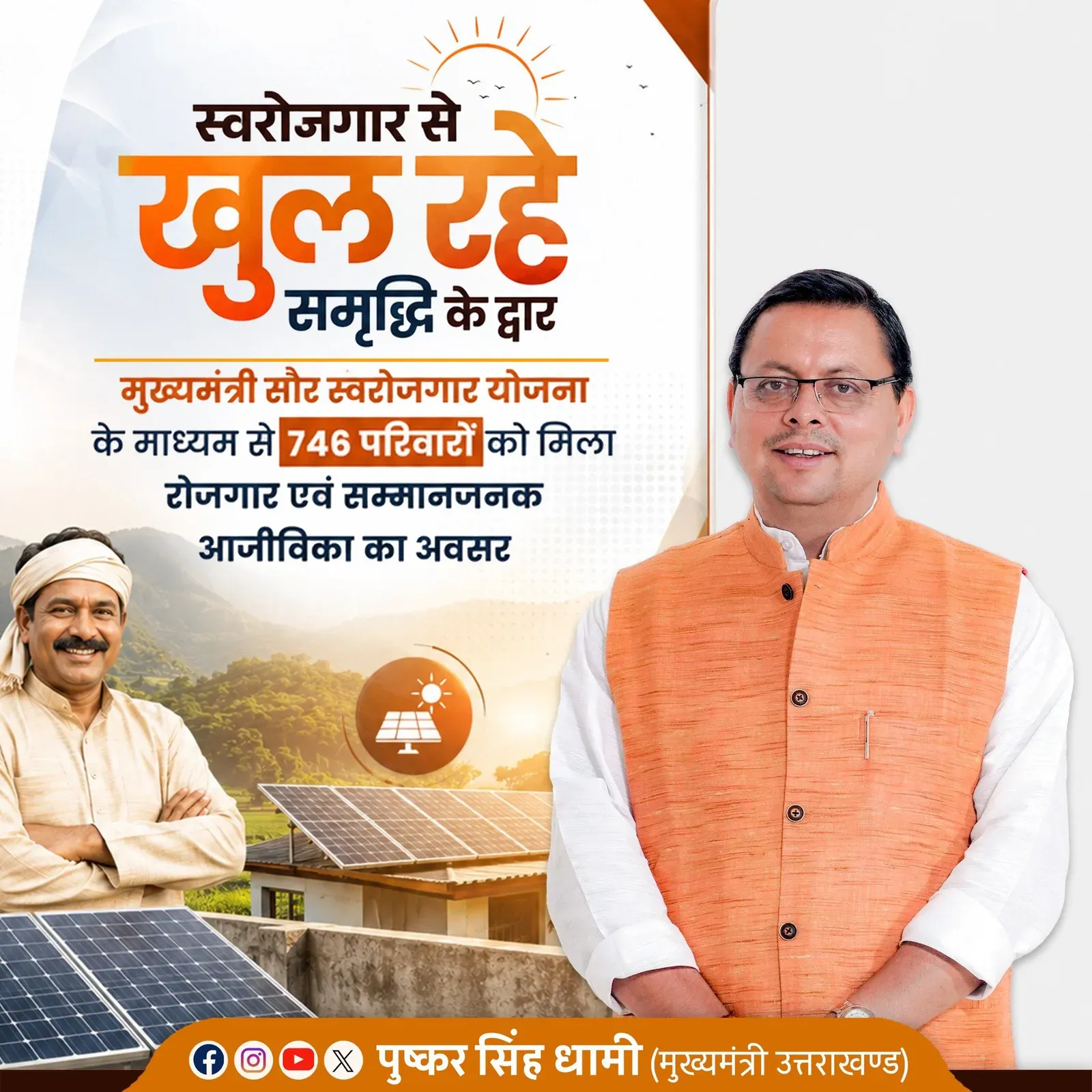 CM Dhami Links 746 Families to Solar Self-Employment in Uttarakhand