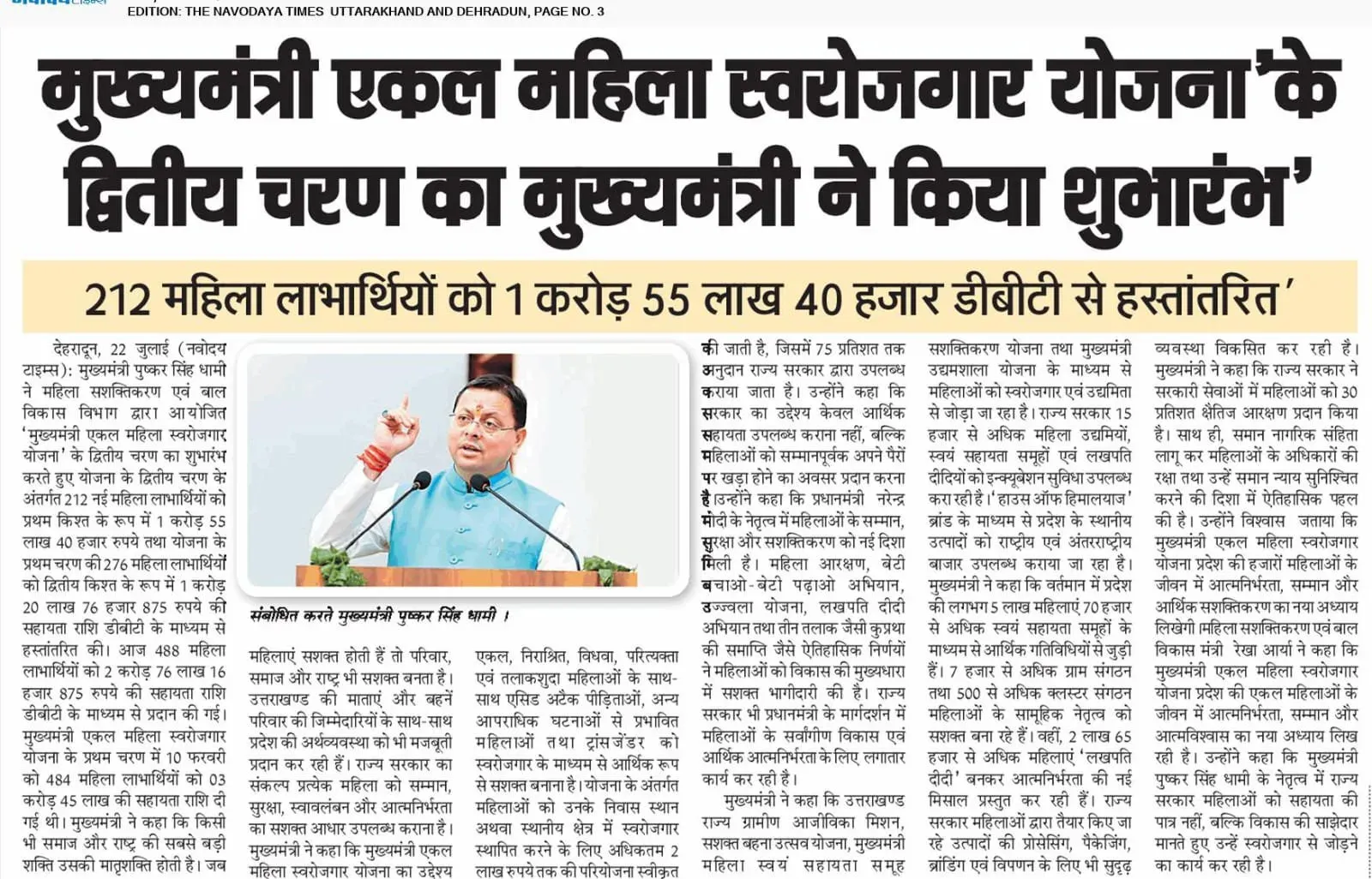 CM Dhami: Making Single Women Self-Reliant is Govt Priority