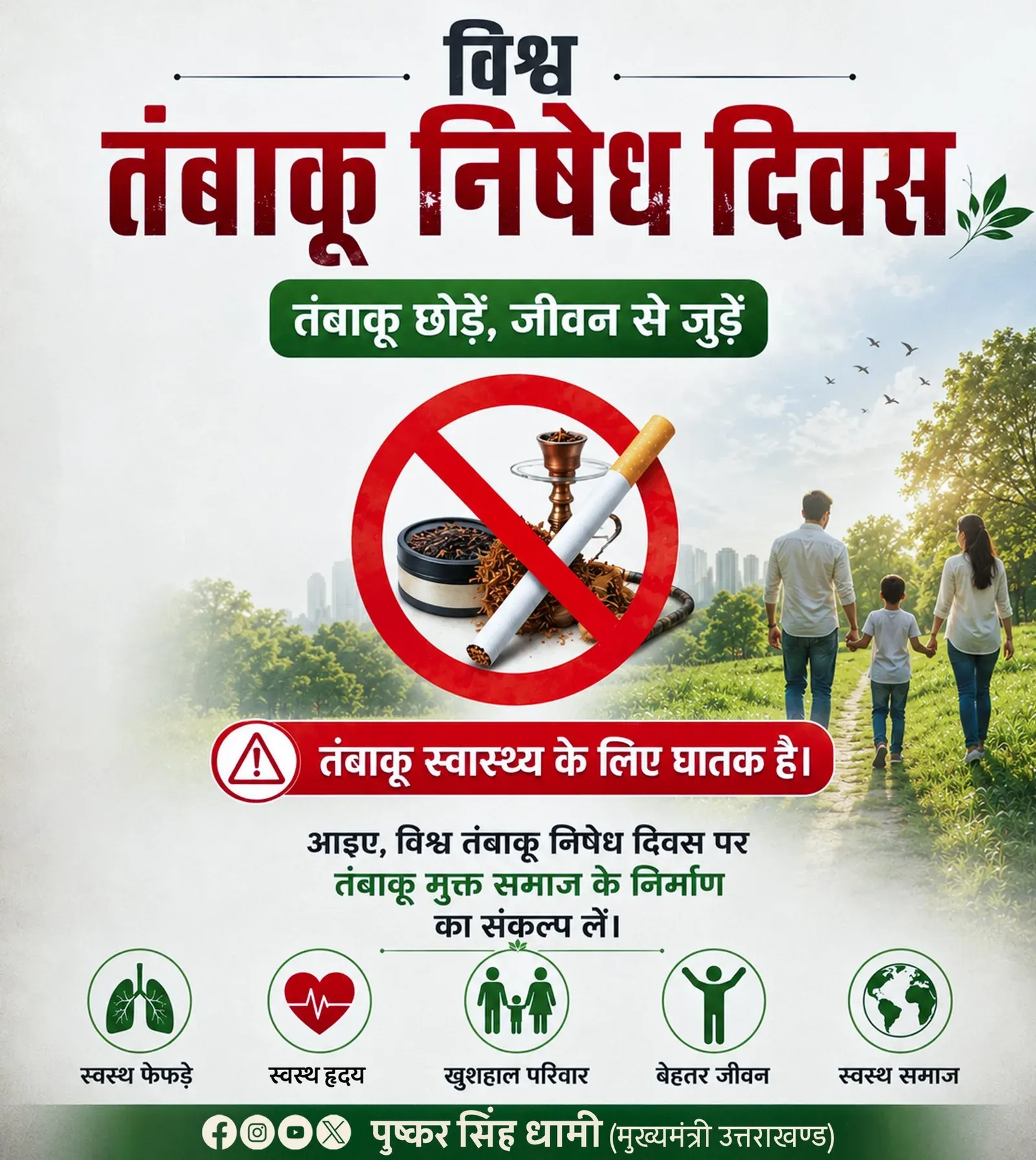 CM Dhami Marks World No Tobacco Day With Anti-Tobacco Pledge