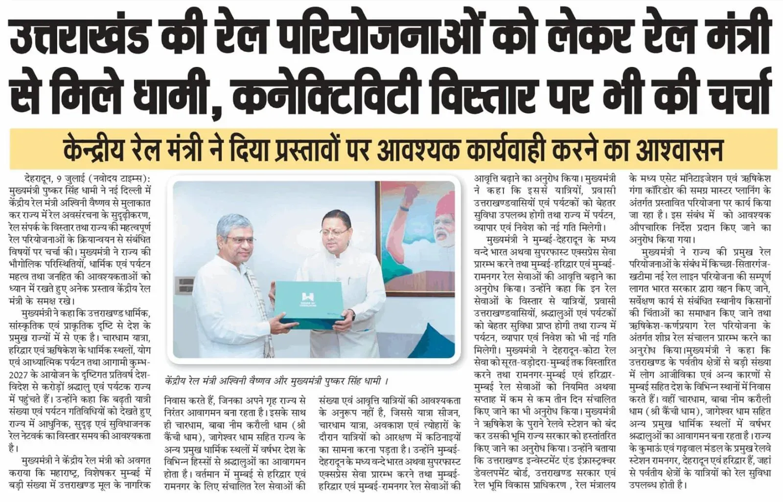 CM Dhami Meets Rail Minister Vaishnaw to Push Uttarakhand Connectivity