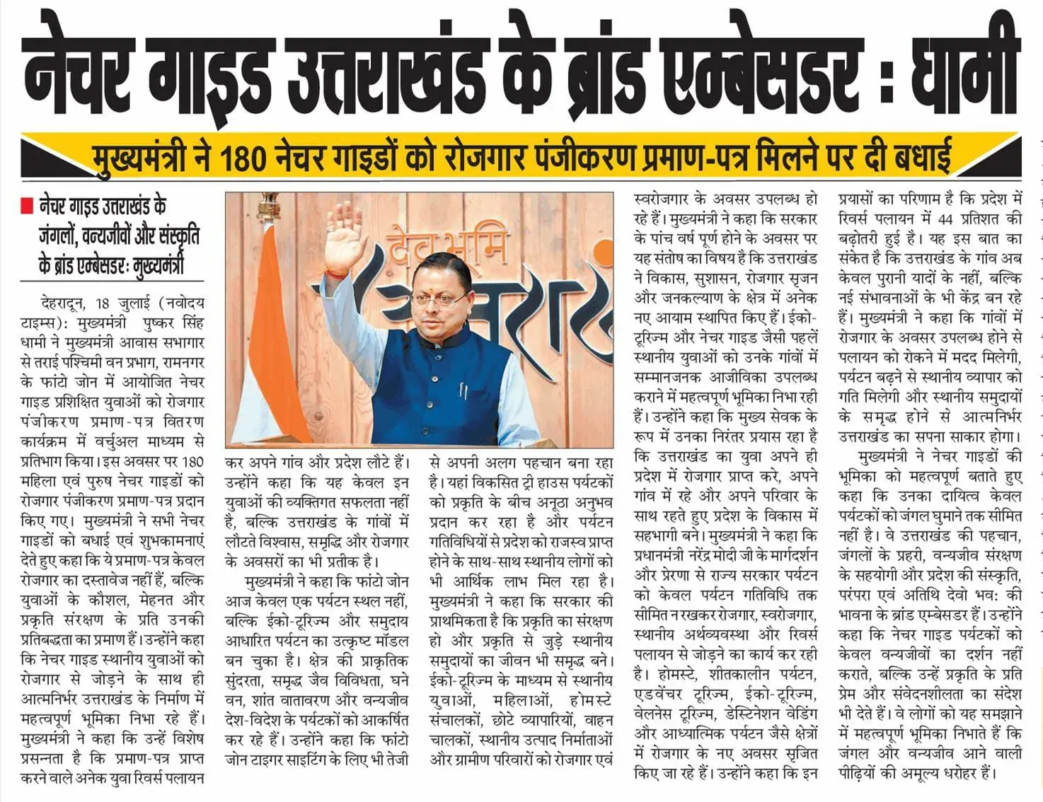 CM Dhami: Nature Guides Are Uttarakhand's Brand Ambassadors