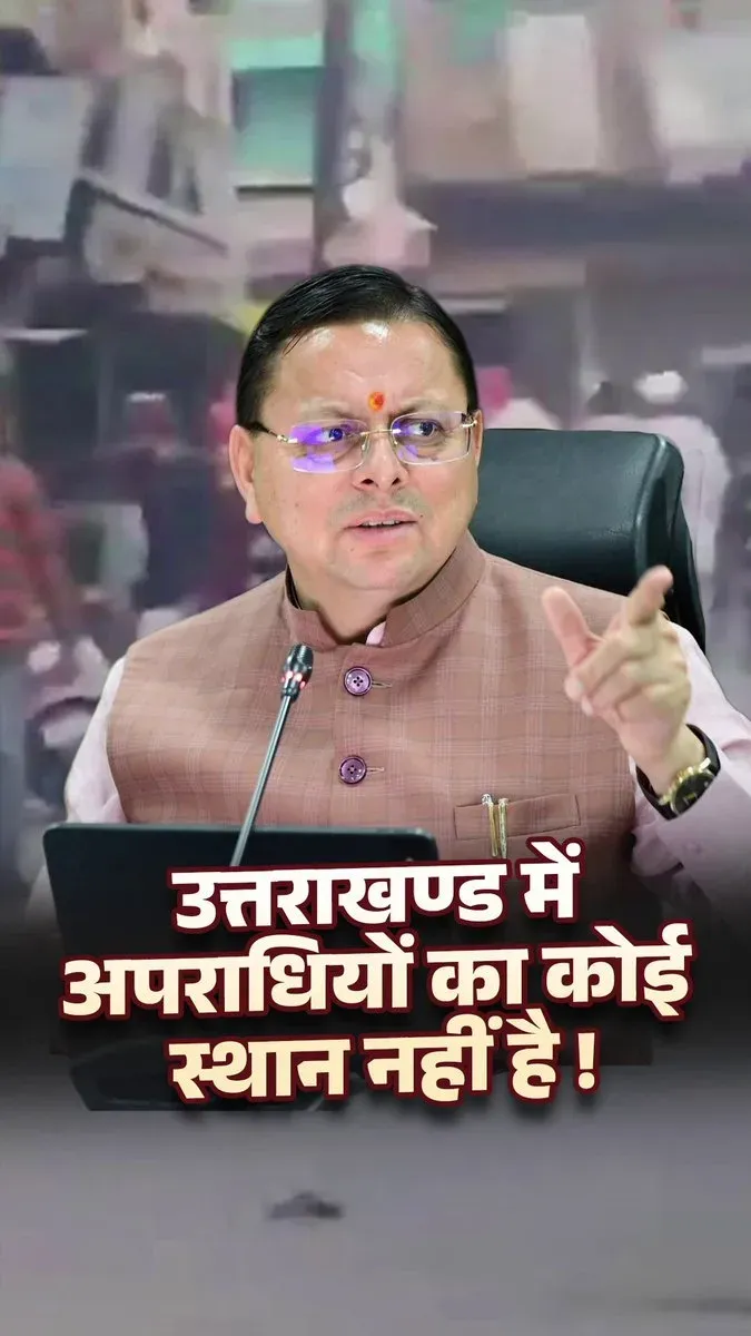 CM Dhami: No Criminal Is Above Law in Uttarakhand