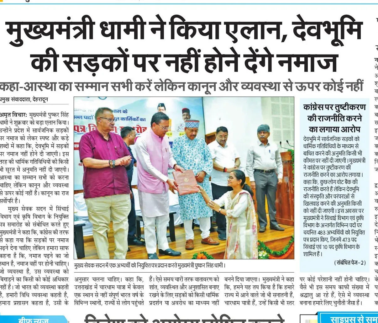 CM Dhami: No Namaz on Roads in Uttarakhand