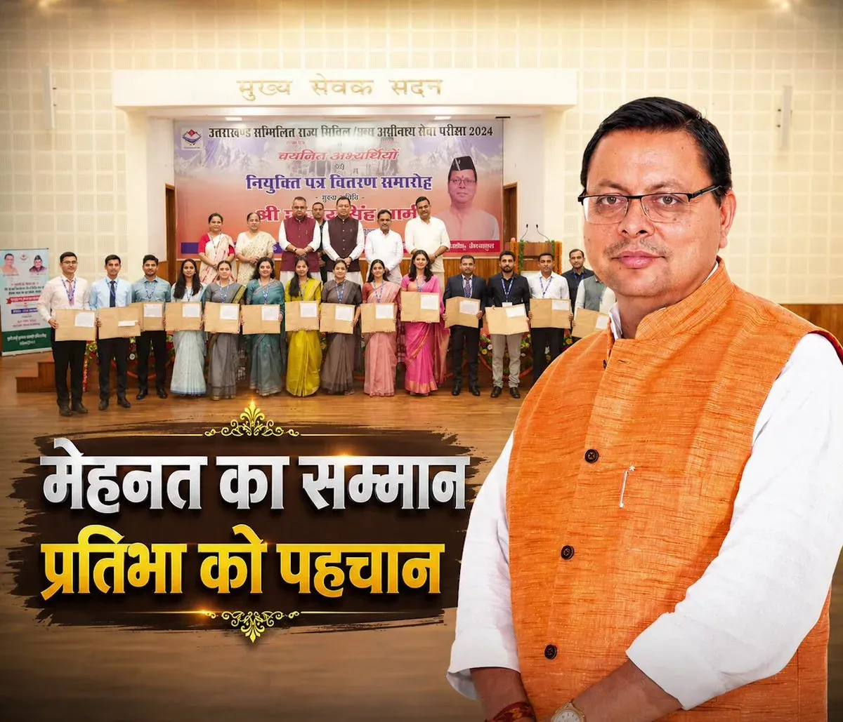 CM Dhami: Over 34,000 Govt Jobs Given to Uttarakhand Youth in 5 Years