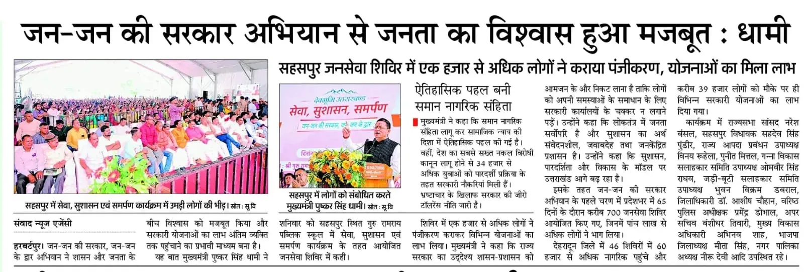 CM Dhami: Over 65,000 Benefited from Jan Seva Camps